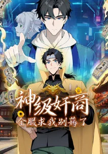 我的赛博修仙更新